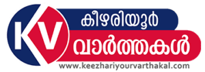 Keezhariyour Varthakal